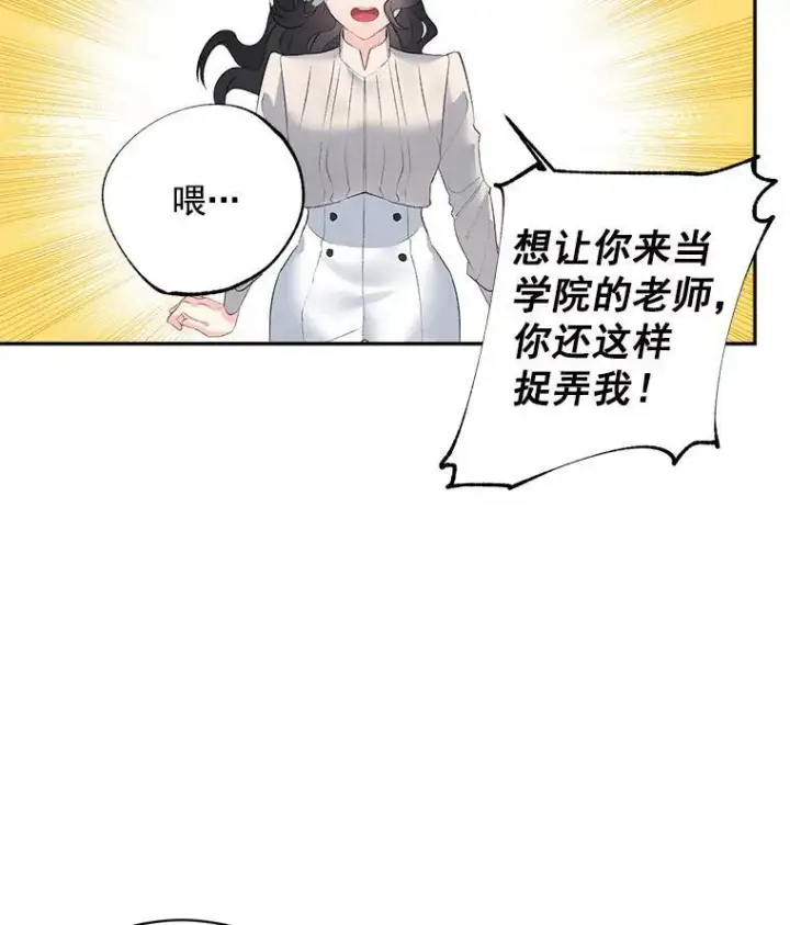 漫画《伯爵孤女的重生》59.拉尔森第45张图