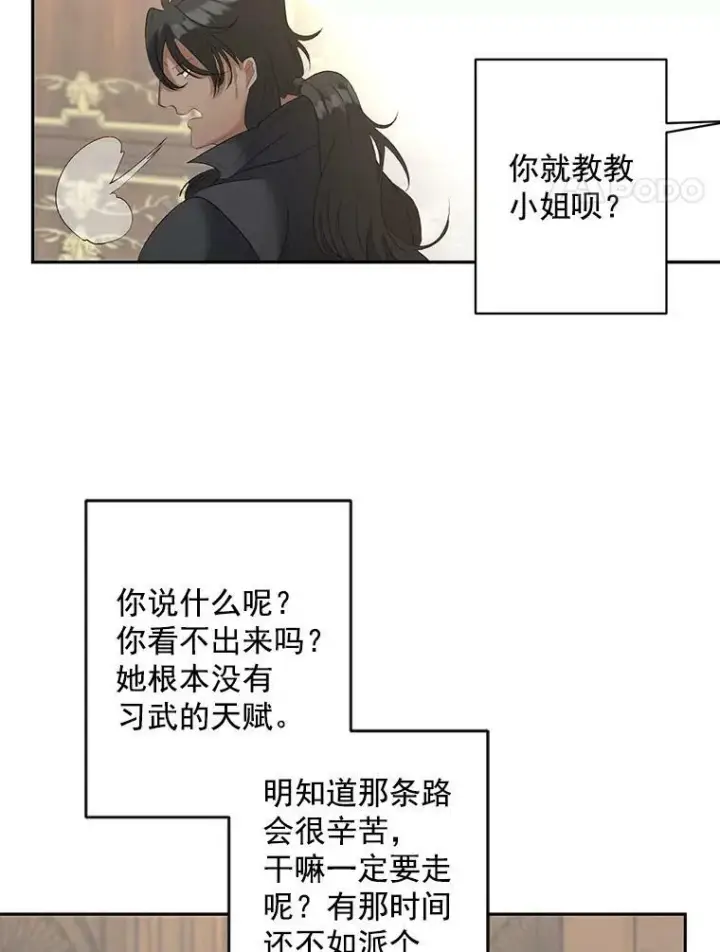 漫画《伯爵孤女的重生》59.拉尔森第51张图