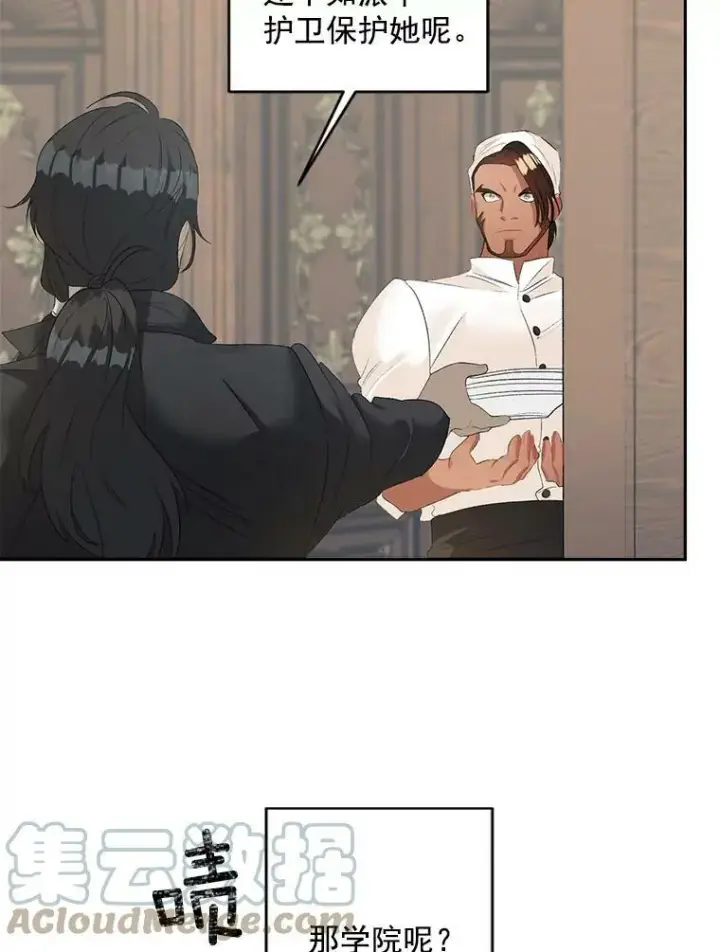 漫画《伯爵孤女的重生》59.拉尔森第52张图