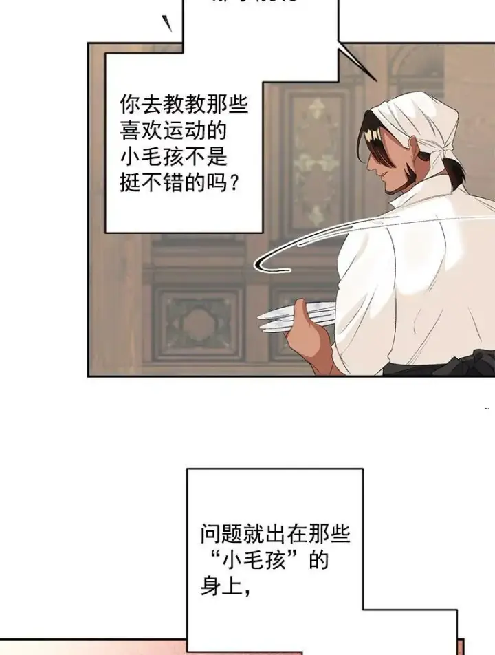 漫画《伯爵孤女的重生》59.拉尔森第53张图