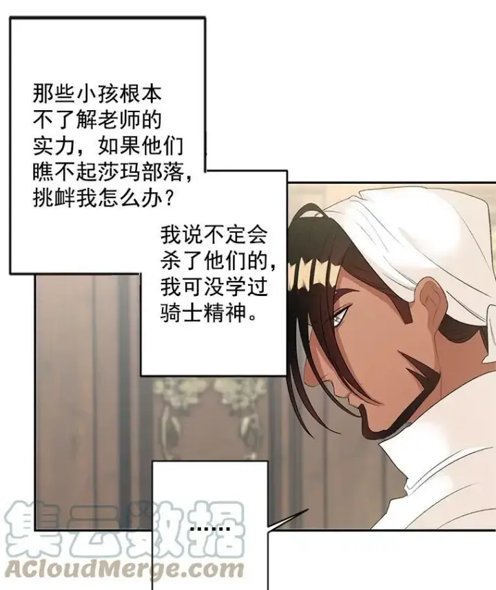 漫画《伯爵孤女的重生》59.拉尔森第55张图