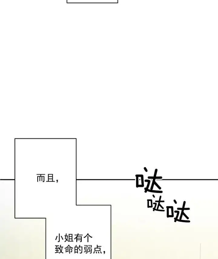 漫画《伯爵孤女的重生》59.拉尔森第56张图