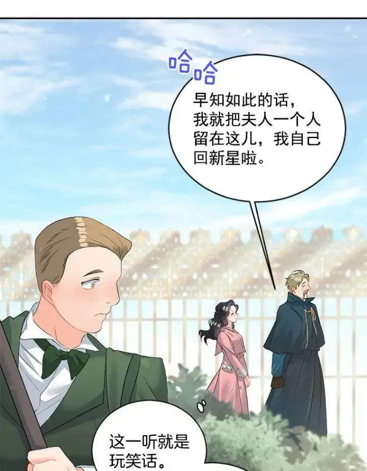 漫画《伯爵孤女的重生》59.拉尔森第62张图