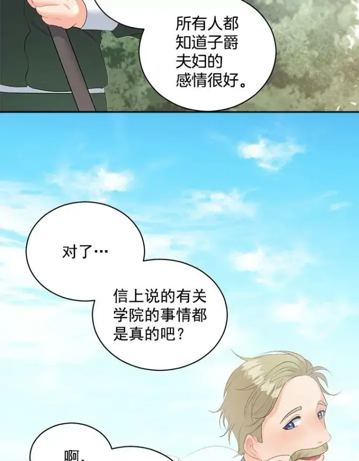 漫画《伯爵孤女的重生》59.拉尔森第63张图