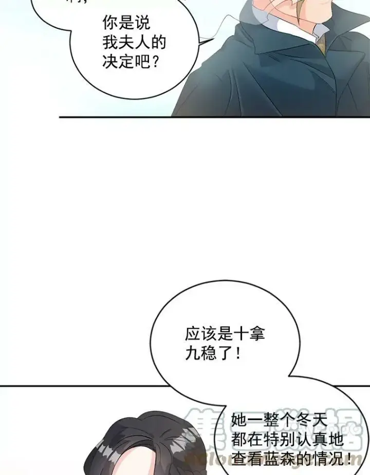 漫画《伯爵孤女的重生》59.拉尔森第64张图