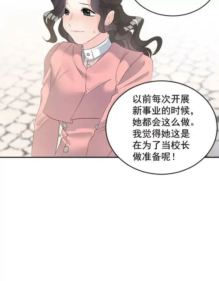 漫画《伯爵孤女的重生》59.拉尔森第65张图