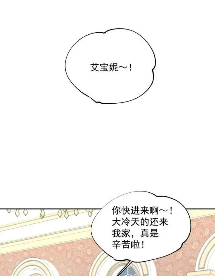 漫画《伯爵孤女的重生》59.拉尔森第66张图