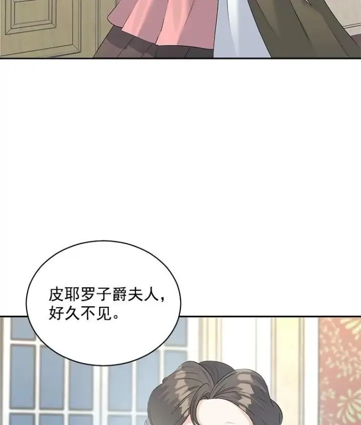 漫画《伯爵孤女的重生》59.拉尔森第69张图
