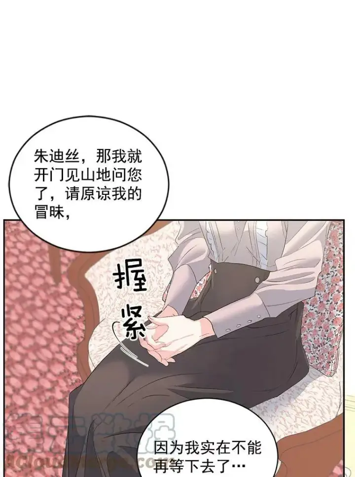 漫画《伯爵孤女的重生》59.拉尔森第73张图