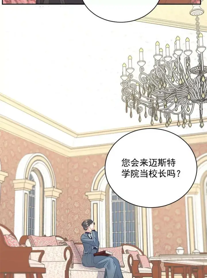漫画《伯爵孤女的重生》59.拉尔森第74张图