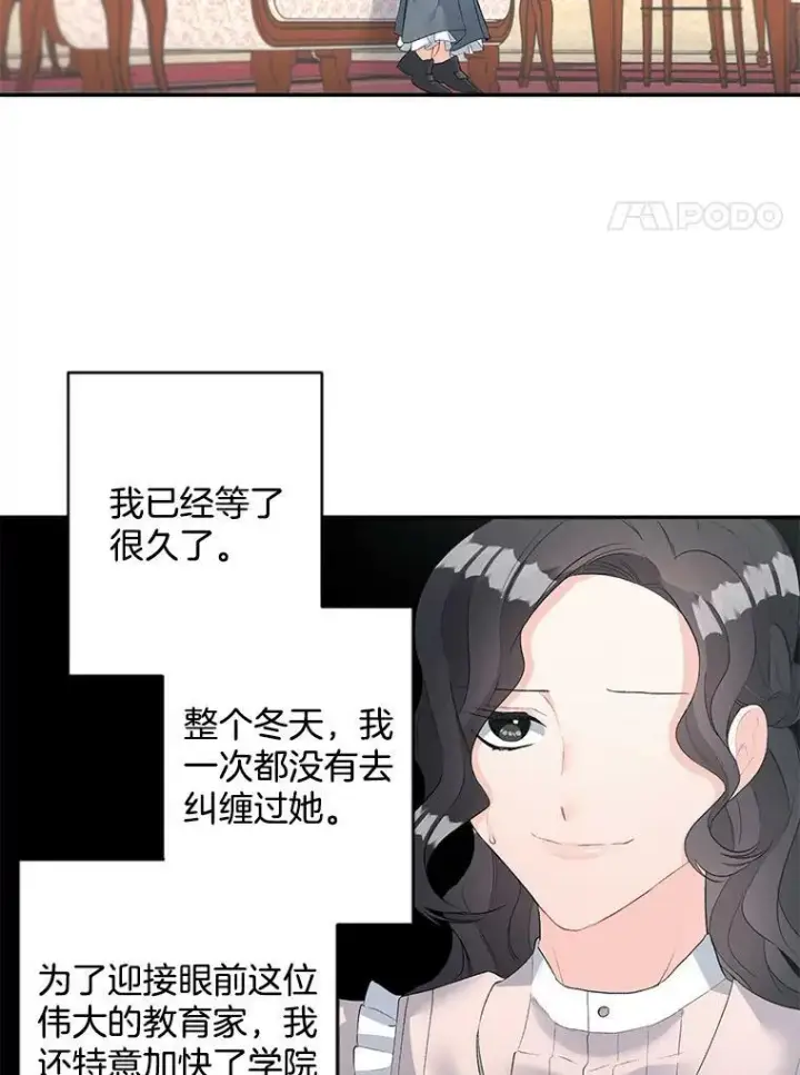 漫画《伯爵孤女的重生》59.拉尔森第75张图