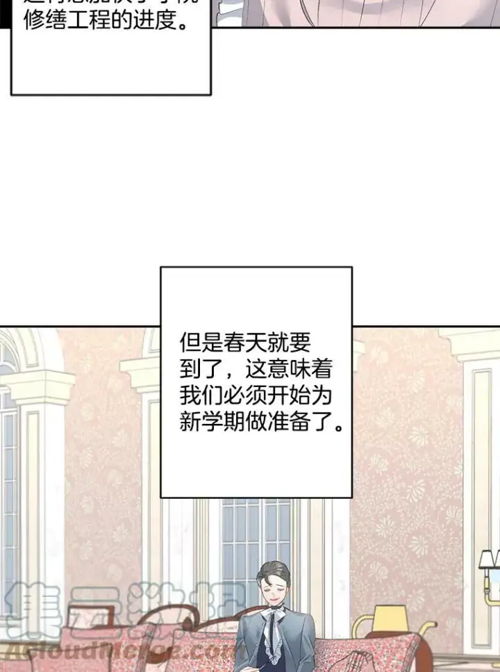 漫画《伯爵孤女的重生》59.拉尔森第76张图