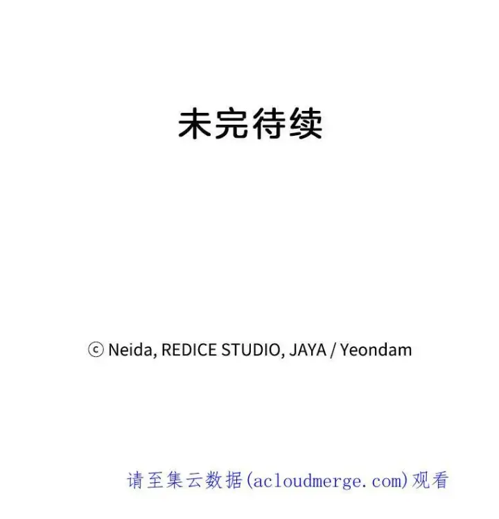 漫画《伯爵孤女的重生》59.拉尔森第80张图