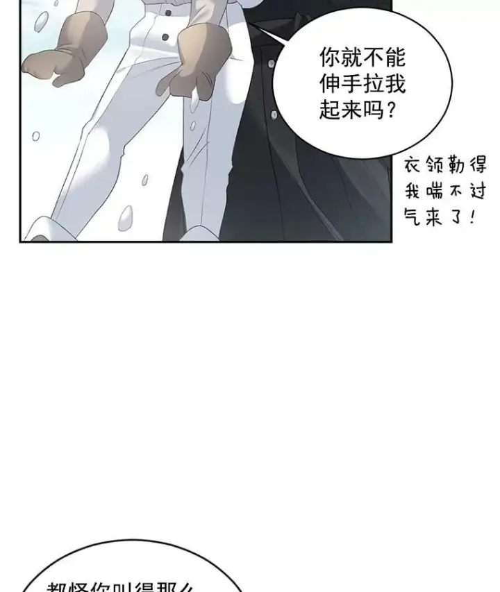 漫画《伯爵孤女的重生》59.拉尔森第9张图