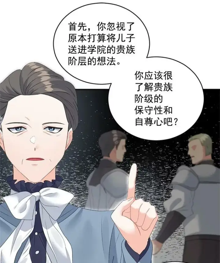 漫画《伯爵孤女的重生》60.致命的问题第11张图