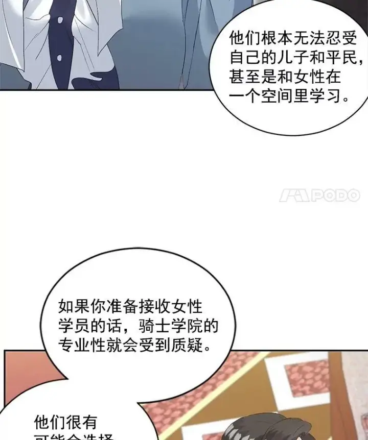 漫画《伯爵孤女的重生》60.致命的问题第12张图