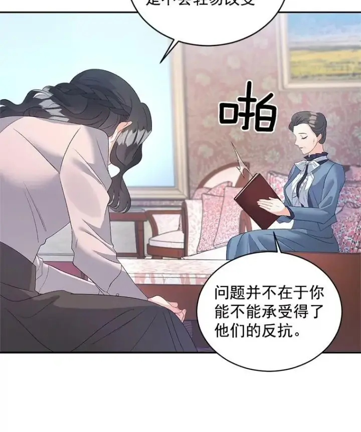 漫画《伯爵孤女的重生》60.致命的问题第14张图