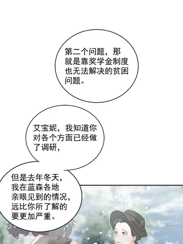 漫画《伯爵孤女的重生》60.致命的问题第15张图