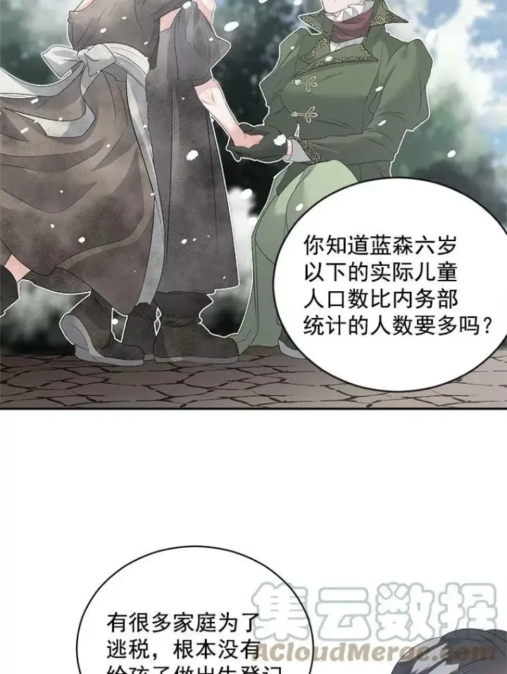 漫画《伯爵孤女的重生》60.致命的问题第16张图