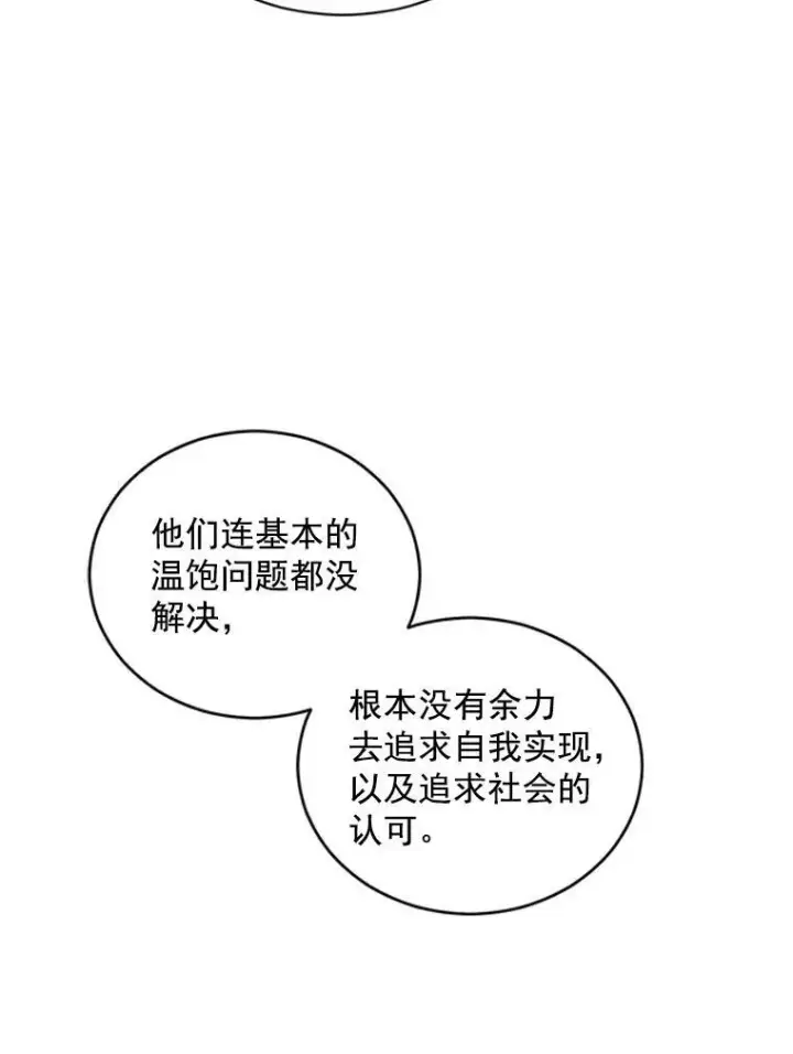 漫画《伯爵孤女的重生》60.致命的问题第18张图