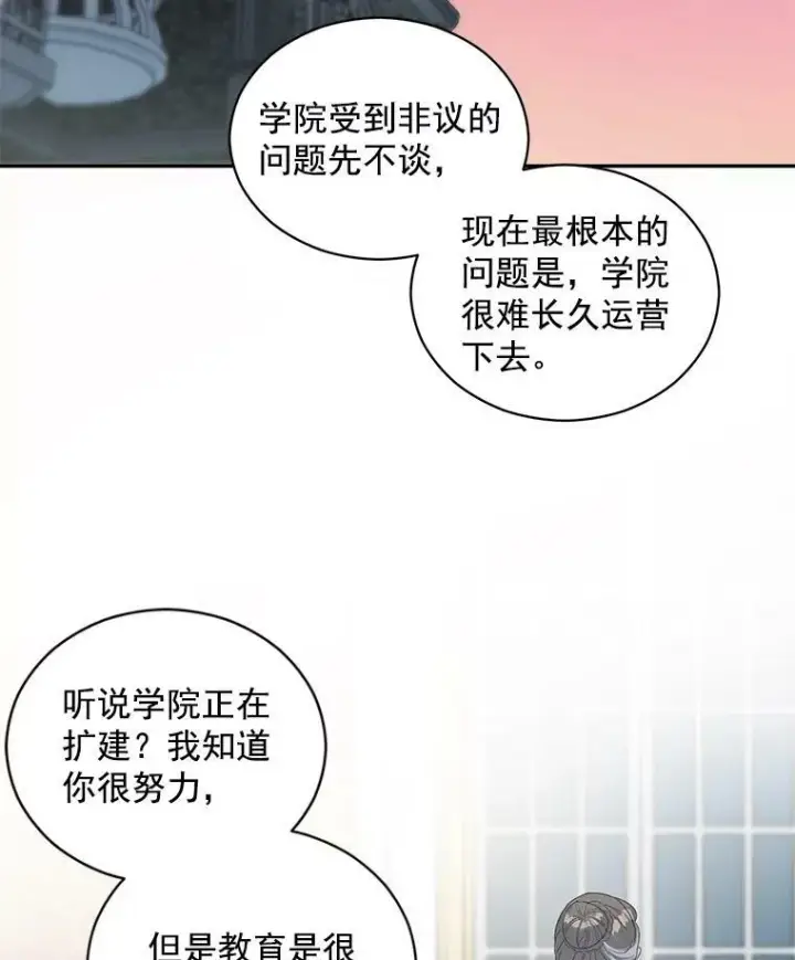 漫画《伯爵孤女的重生》60.致命的问题第21张图