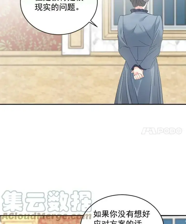 漫画《伯爵孤女的重生》60.致命的问题第22张图