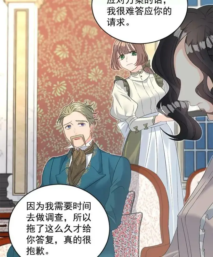 漫画《伯爵孤女的重生》60.致命的问题第23张图
