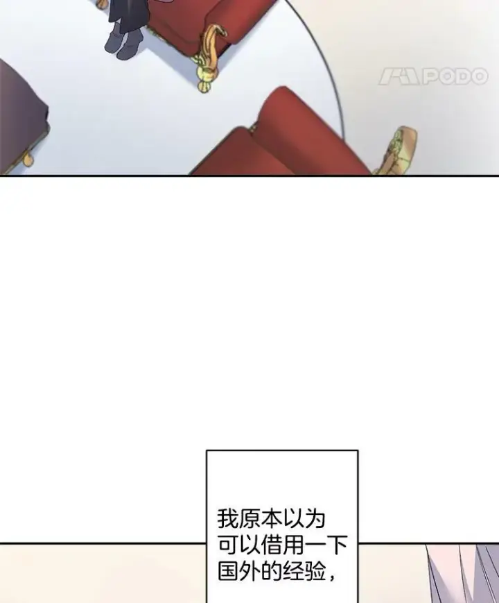 漫画《伯爵孤女的重生》60.致命的问题第26张图
