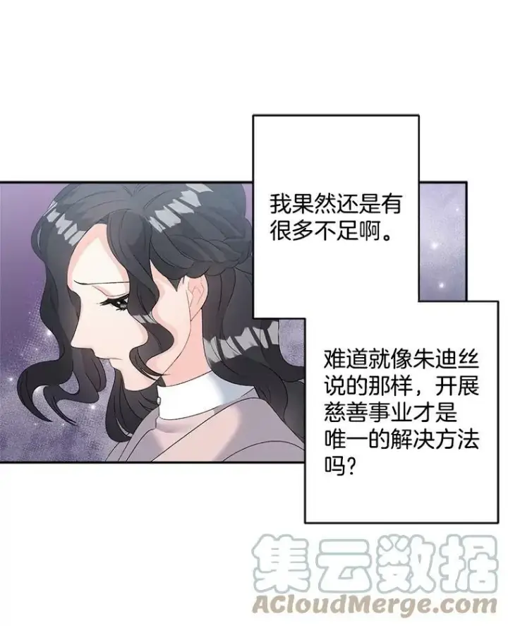 漫画《伯爵孤女的重生》60.致命的问题第28张图