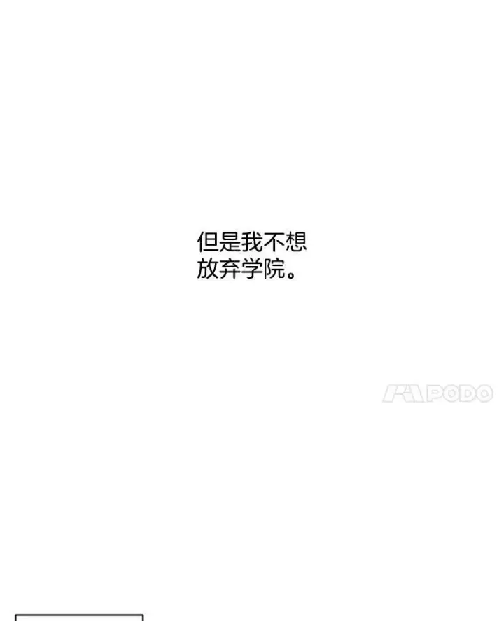 漫画《伯爵孤女的重生》60.致命的问题第29张图