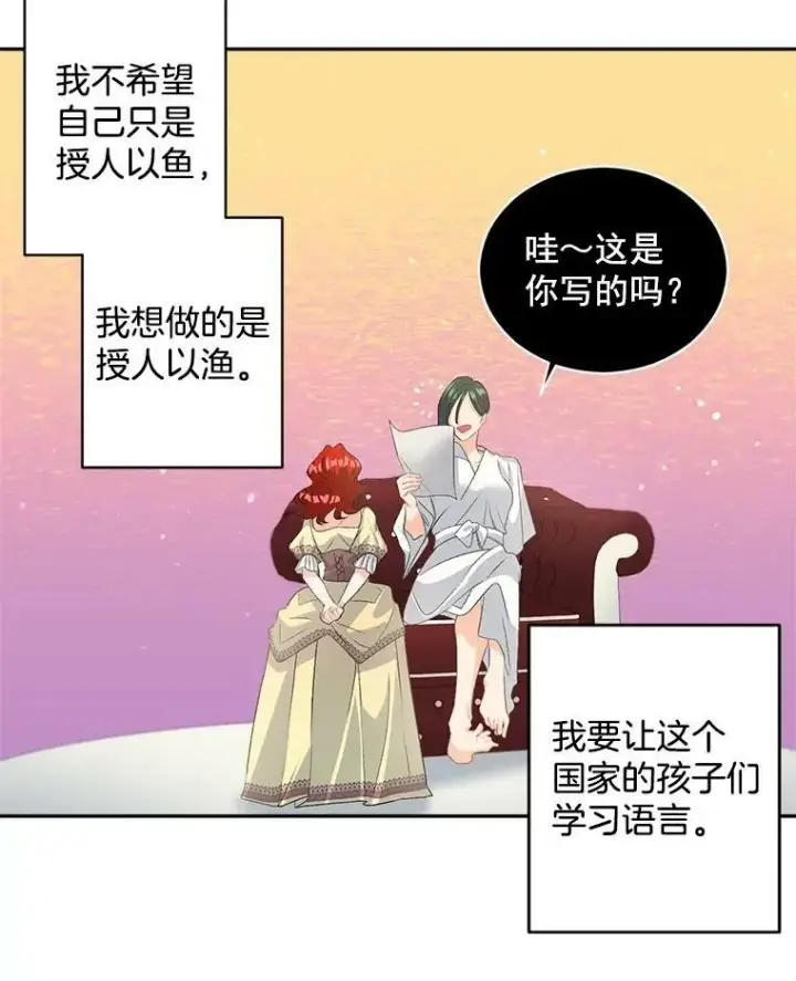 漫画《伯爵孤女的重生》60.致命的问题第30张图