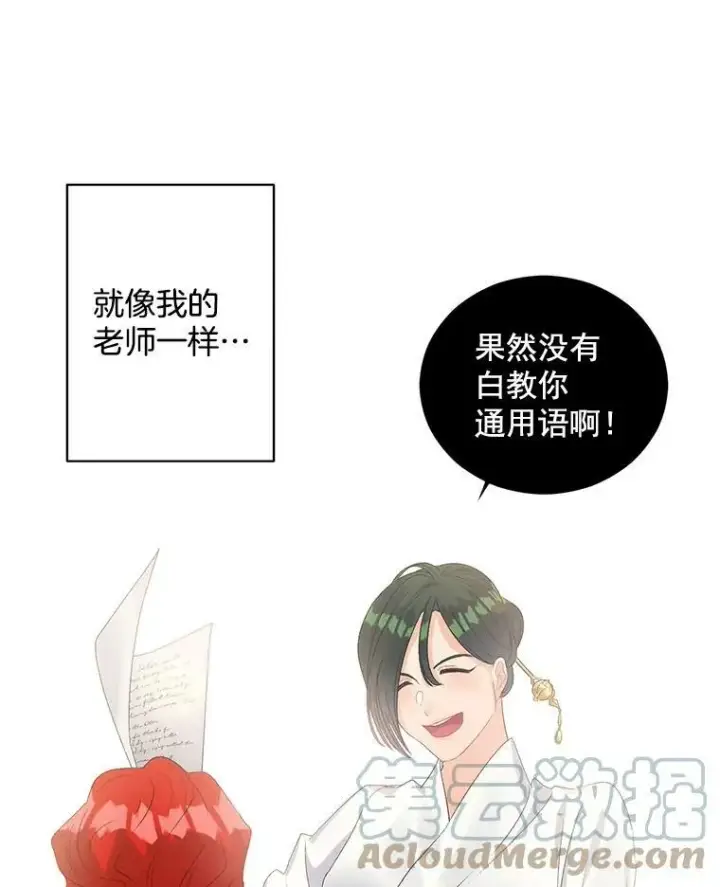漫画《伯爵孤女的重生》60.致命的问题第31张图