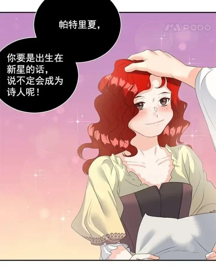漫画《伯爵孤女的重生》60.致命的问题第33张图