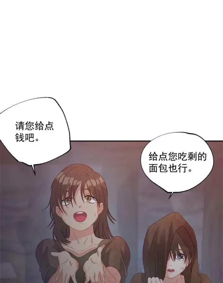 漫画《伯爵孤女的重生》60.致命的问题第39张图