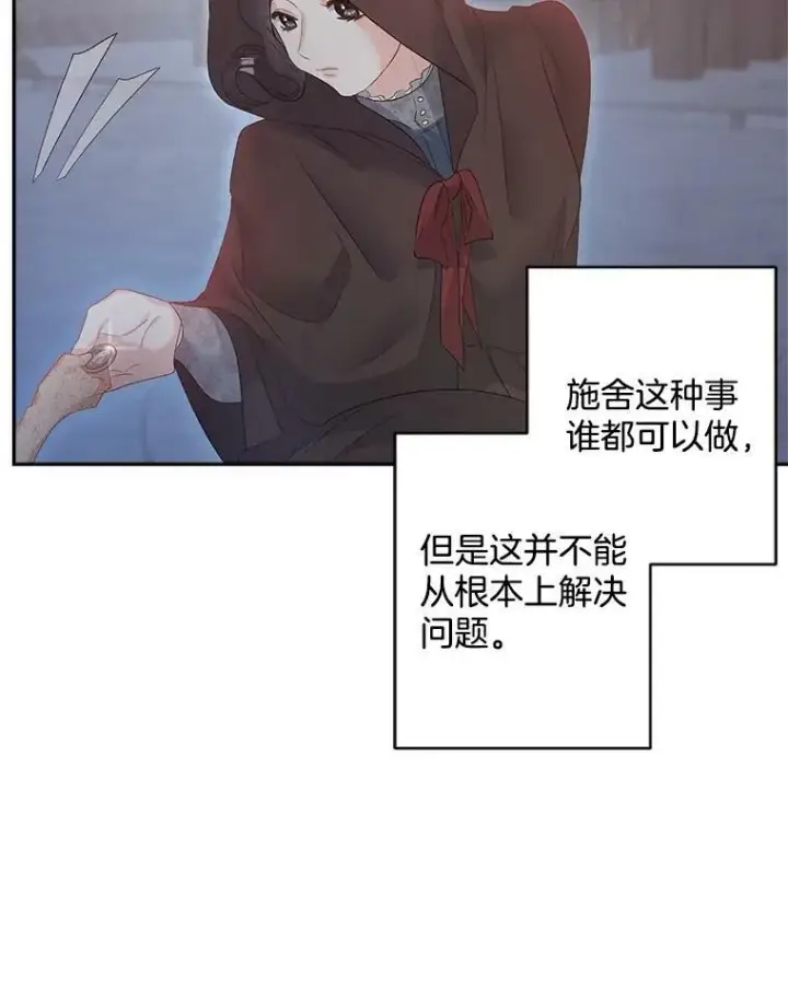 漫画《伯爵孤女的重生》60.致命的问题第41张图