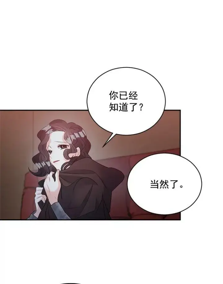 漫画《伯爵孤女的重生》60.致命的问题第48张图