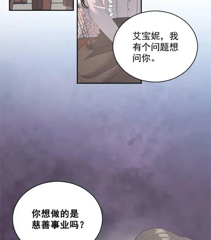 漫画《伯爵孤女的重生》60.致命的问题第5张图
