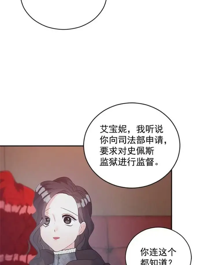 漫画《伯爵孤女的重生》60.致命的问题第51张图
