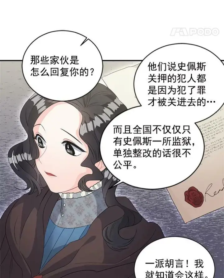 漫画《伯爵孤女的重生》60.致命的问题第54张图