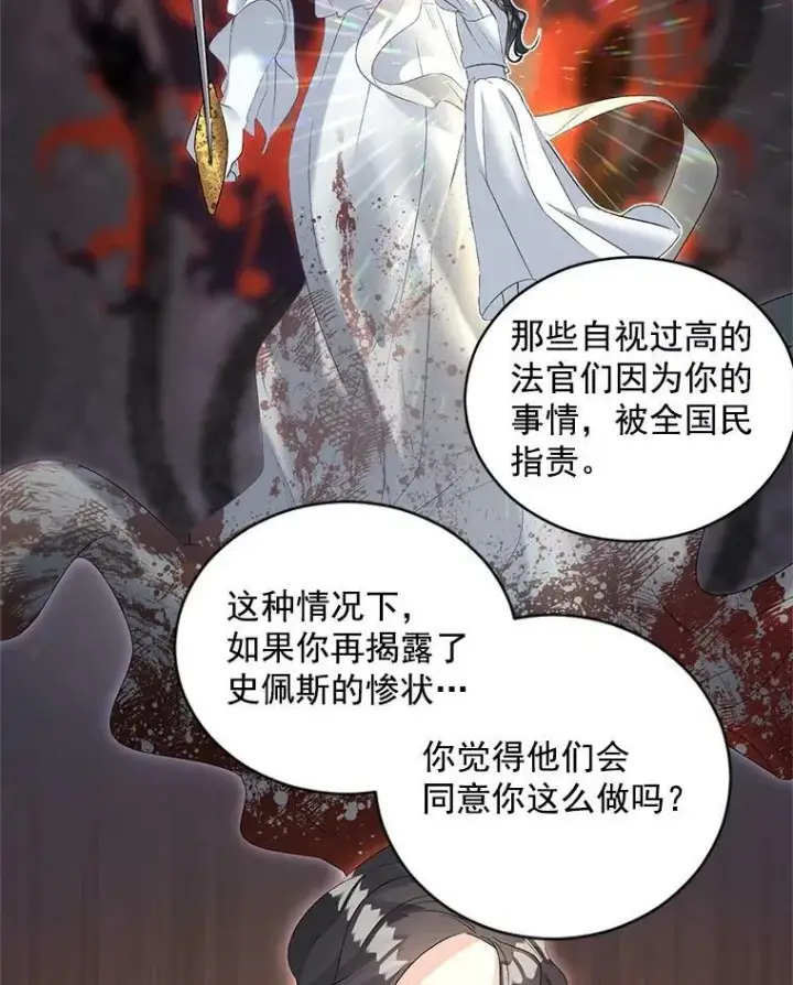 漫画《伯爵孤女的重生》60.致命的问题第59张图