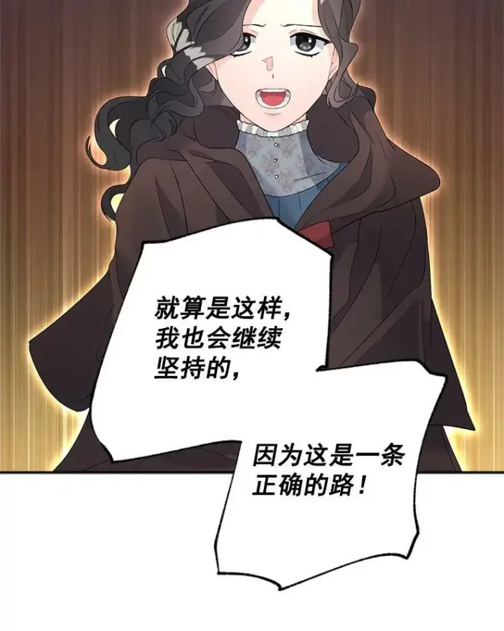 漫画《伯爵孤女的重生》60.致命的问题第60张图