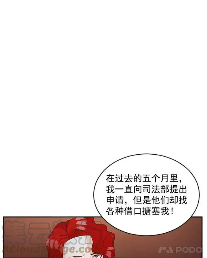 漫画《伯爵孤女的重生》60.致命的问题第61张图
