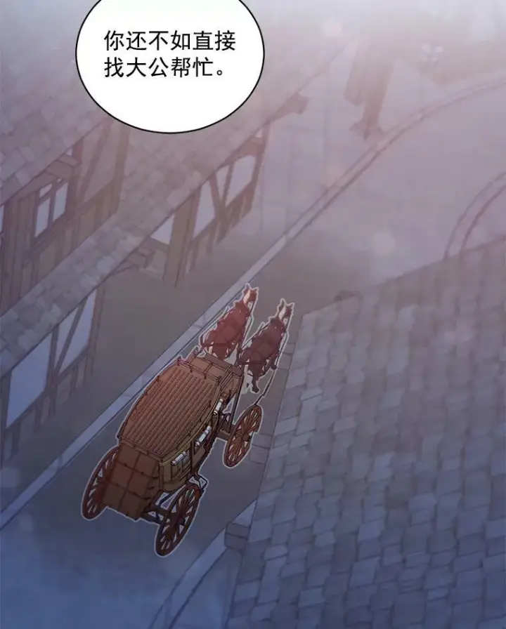 漫画《伯爵孤女的重生》60.致命的问题第63张图