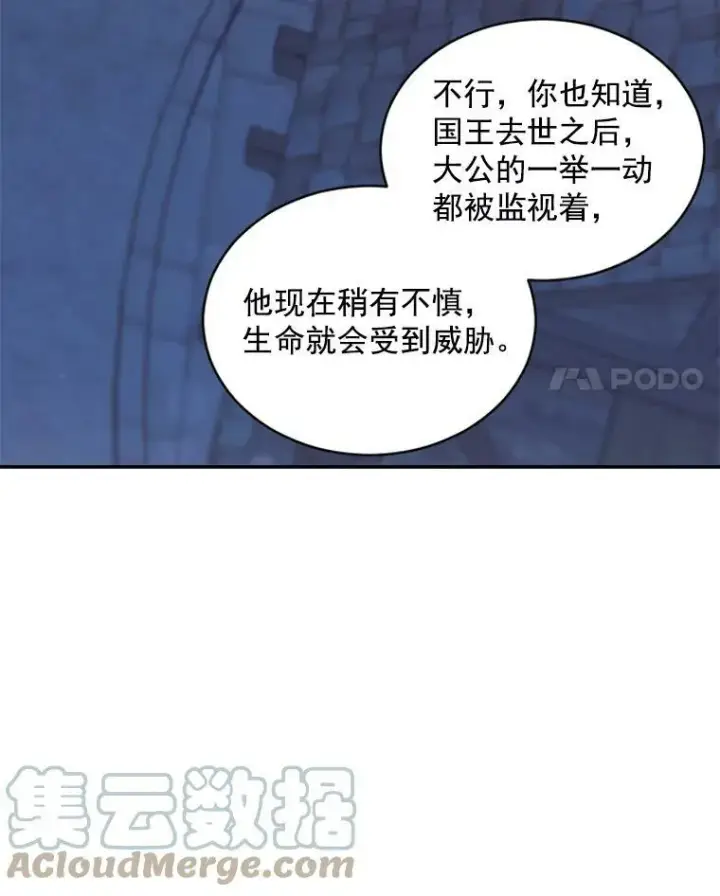 漫画《伯爵孤女的重生》60.致命的问题第64张图