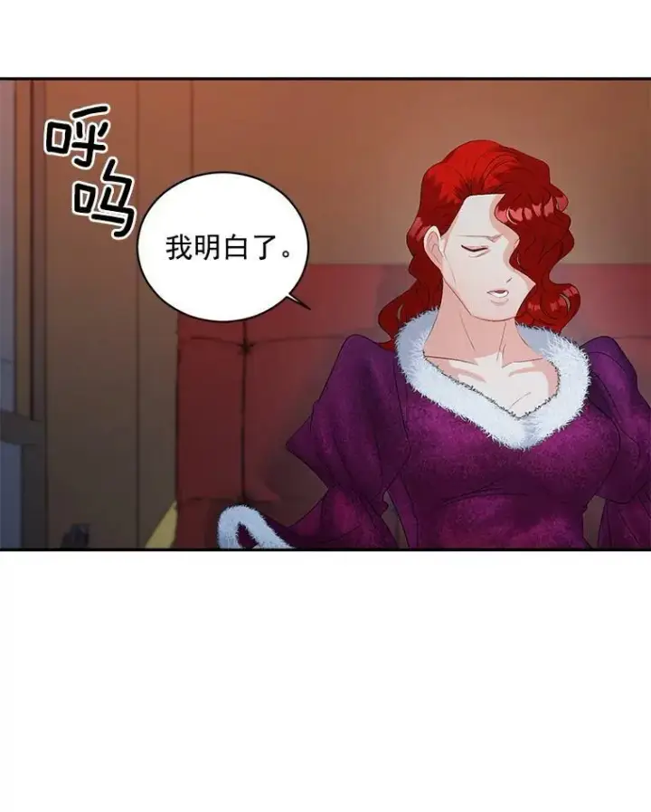 漫画《伯爵孤女的重生》60.致命的问题第65张图