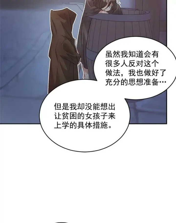 漫画《伯爵孤女的重生》60.致命的问题第68张图