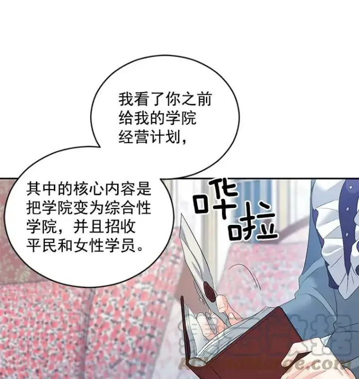 漫画《伯爵孤女的重生》60.致命的问题第7张图