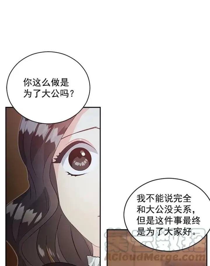漫画《伯爵孤女的重生》60.致命的问题第70张图
