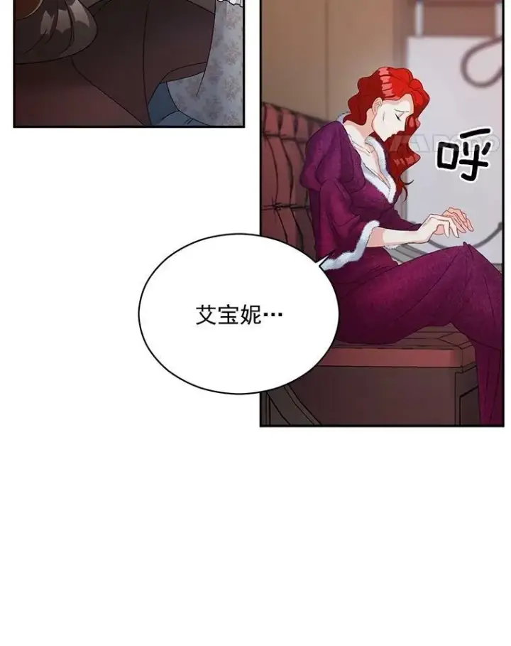 漫画《伯爵孤女的重生》60.致命的问题第71张图
