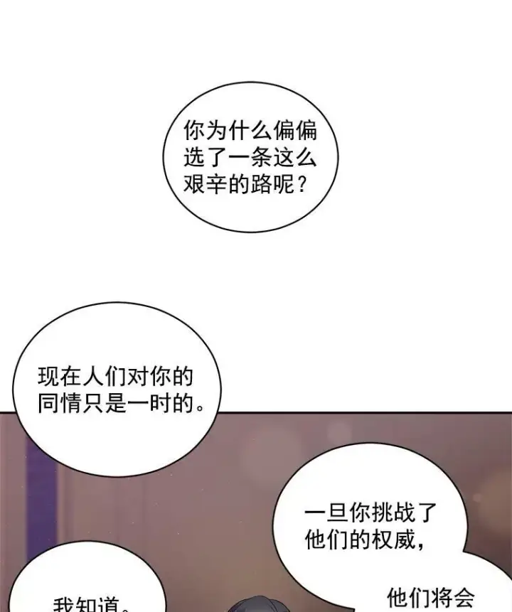 漫画《伯爵孤女的重生》60.致命的问题第72张图